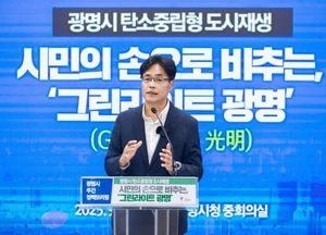 광명시, 탄소중립 도시재생 브랜드 ‘그린라이트 광명’ 선포