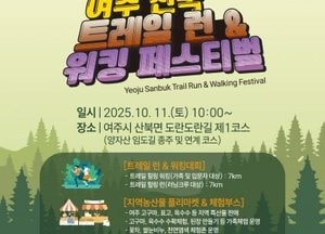 여주시, 내달 11일 ‘여주 산북 트레일 런＆워킹 페스티벌’ 개최...힐링 관광지 도약 기대