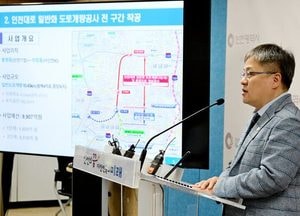 인천시, 인천대로 도로개량공사 2단계 착공…2030년 완공 목표