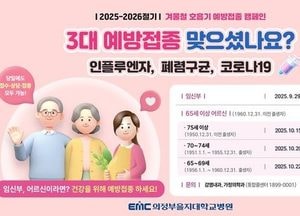의정부을지대병원, 독감·폐렴·코로나19 예방접종 캠페인 전개