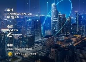 경기주택도시공사 ‘2025 월드 시티테크 엑스포’ 개최...미래 도시 기술 한눈에
