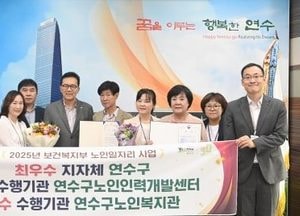 인천 연수구, 노인일자리사업 평가 2년 연속 ‘최우수 지자체’ 선정