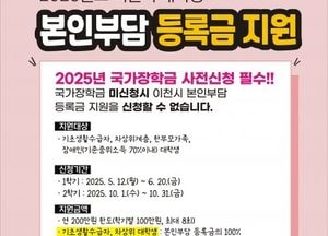 이천시, 저소득층 대학생 본인부담등록금 최대 100만원 지원