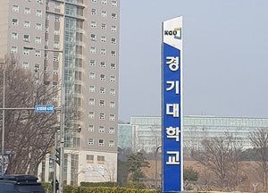 경기지역 대학교 2곳에 폭발물 설치 협박 소동