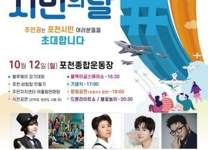 포천시, 내달 12일 제23회 시민의 날 대축제 연다