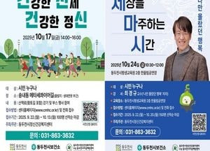 동두천시 ‘세계 정신건강의 날’ 기념 걷기 캠페인·강좌 개최
