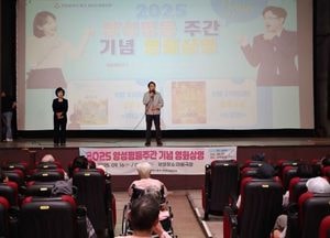 인천 동구, 양성평등주간 기념 영화 상영 성황리 종료