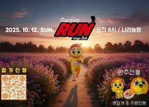 양주시, 천일홍 꽃밭 배경 시민 러닝 이벤트 ‘별산런’ 개최