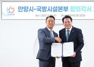 안양시-국방시설본부, 박달스마트시티 조성사업 협력 합의각서 체결