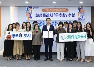 화성특례시 ‘2025 한국문화가치대상’ 우수상...‘정조대왕의 도시 화성’ 브랜딩 높은 평가