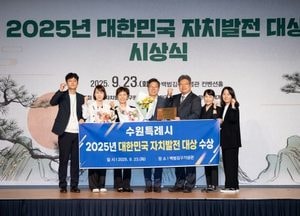 수원특례시 ‘2025년 대한민국 자치발전대상’ 수상...지방분권 모범 사례 평가