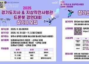 양주시, 드론봇 경연대회 참가자 모집…총상금 1480만원 규모