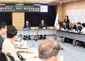 인천 부평구, 여야와 예산정책협의회 개최…지역 현안·재정 지원 논의