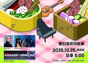 용인문화재단, 용인시립소년소녀합창단 제46회 정기연주회 ‘맛있는 노래’ 개최