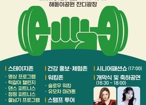 인천 연수구, 가을 축제 잇따라…건강·먹거리·문화 한자리