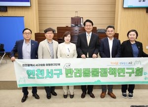 인천 서구, 전국 최초 반려동물 장례문화 지원 조례 제정 추진