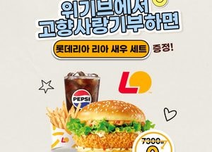 안성시, 고향사랑기부제 기부자에 롯데리아 혜택 추가 제공...연말까지 이벤트 진행