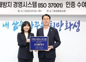 화성특례시, 경기도 최초 ‘부패방지경영시스템’ 인증 획득
