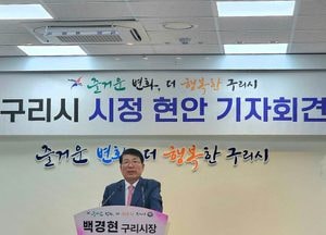백경현 구리시장 “공공의 이익 최우선…사실 왜곡 보도 유감”
