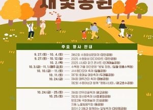 수원시, 10월 축제·문화행사로 시민에게 ‘가장 가까운 여행’ 선사