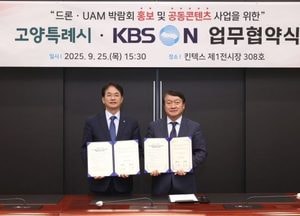 고양특례시-KBS N, 드론·UAM 박람회 홍보·공동 콘텐츠 사업 업무협약 체결