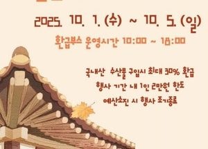 수원시농수산물도매시장, 추석 맞이 수산물 온누리상품권 환급 행사