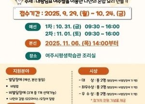 여주시 ‘제1회 여주시장배 장애인요리대회’ 연다...‘대왕님표 여주쌀’ 활용 요리 대결