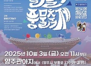양주살판, 내달 3일 ‘양주관아 탈놀이 풍물축제’ 개최