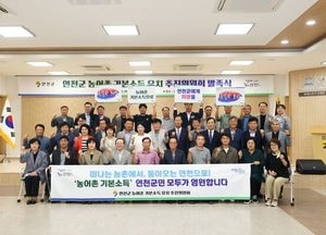 연천군, 농어촌 기본소득 시범사업 유치 총력…추진위원회 발족