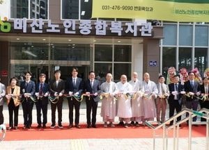 안양시, 비산노인종합복지관 개관...경로식당·스마트헬스장·재활회복실 들어서