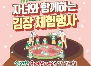 인천 서구, 오는 11월12일 제2회 서로 나눔 김장 대축제 개최…이달 29일부터 예약 접수