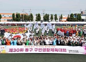 인천 동구, 제30회 구민생활체육대회 성황리 개최…11개 동 주민 2천명 참여