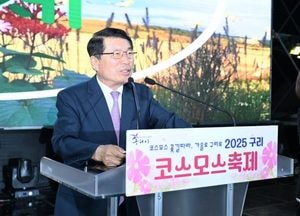 구리시 ‘2025 구리 코스모스 축제’ 36만명 방문...세대 공감형 콘텐츠로 큰 호응