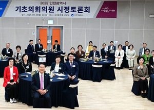 인천시-기초의회 ‘시정토론회’…시민 목소리 정책으로