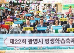 시민이 만든 배움 축제…‘제22회 광명시 평생학습축제’ 3만2천 몰렸다