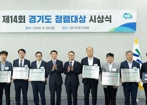 경기도 ‘2025년도 청렴대상’ 시상...부천시·경기도농수산진흥원 최우수 선정