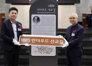 인천 중구 ‘1885언더우드선교길’ 명예도로명 부여…개항장 1427m 역사 탐방 동선