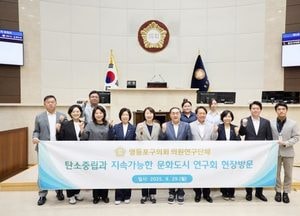 용인특례시의회 탄소중립연구소Ⅲ, 영등포구의회와 탄소중립 정책 우수사례 공유