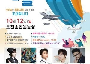 포천시, 30일 오후 3~4시 블랙이글스 사전 연습비행 “항공기 소음 놀라지 마세요”