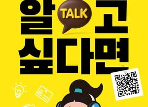 의정부시, 카카오톡 ‘기업지원 알리미’ 채널 운영 시작