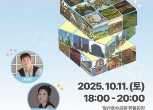 고양특례시, 내달 11일 ‘2025 시민의 날’ 기념식 개최...축하 공연·불꽃쇼 마련