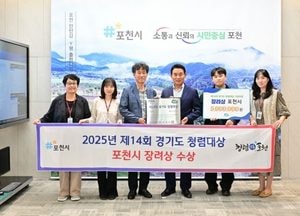 포천시, 2025년 경기도 청렴대상 ‘장려상’ 수상...보조금 체계적 관리 높은 평가