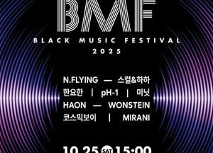 제7회 블랙뮤직페스티벌, 내달 25일 의정부 캠프 레드클라우드서 개최