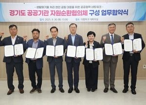 수원도시공사, 수도권 7개 기관과 '자원순환협의체' 출범