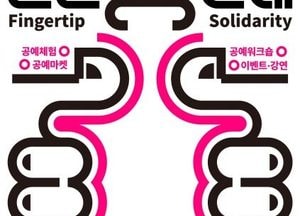 경기도-한국도자재단 ‘2025 경기도 공예주간’ 개최...10월 도 전역 공예 축제로 물든다