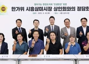 김진경 경기도의장, 시흥 삼미시장서 ‘찾아가는 현장 도의회-민생현장’ 열어