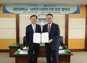 대진대-남양주시정연구원, 지역 현안 해결·인재 양성 업무협약
