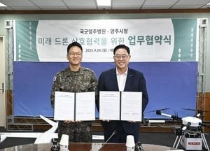 양주시-국군양주병원, 의료 드론 배송 협약…군·민 의료 서비스 강화