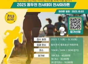 동두천시, 3일 ‘2025 천사데이 제23주년 기념행사’ 개최...마라톤·걷기대회 진행