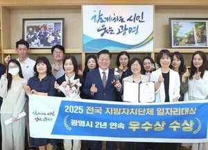 광명시, 2년 연속 전국 일자리대상 수상…지속가능 정책 성과 인정
